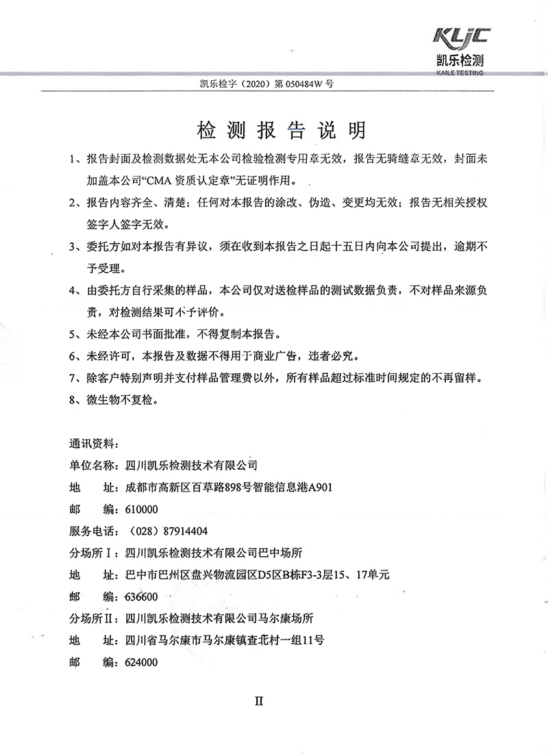 1605248874104017727.jpg 111313513149_0凱樂檢字2020第050484W號四川寧江山川機(jī)械有限責(zé)任公司廢氣監(jiān)測_2.jpg